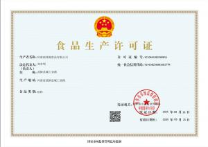 食品生產(chǎn)電子證照